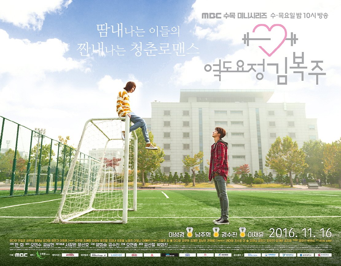 Weightlifting_Fairy_Kim_Bok-Joo